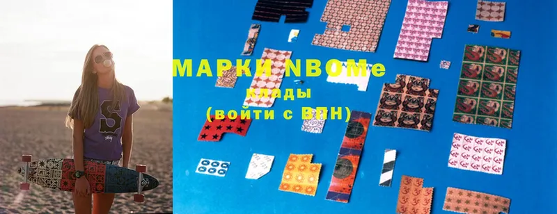 Марки N-bome 1,5мг  Стрежевой 